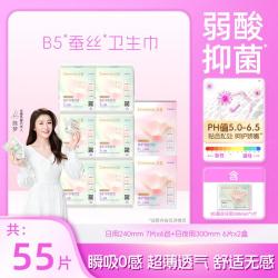 朵薇 55片B5蚕丝卫生巾女亲肤姨妈巾纯日用8包透气防漏经期专用