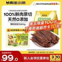值友专享、今日必买：疯狂小狗 狗零食鸭肉干薄脆鸭肉干囤囤乐800g