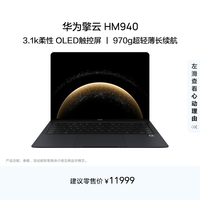 华为 擎云HM940 笔记本电脑 鸿蒙操作系统 970g超轻薄本长续航 OLED护眼触控屏