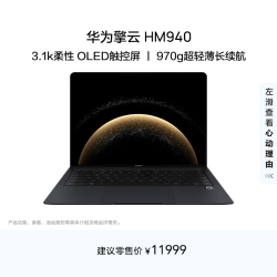 华为 擎云HM940 笔记本电脑 鸿蒙操作系统 970g超轻薄本长续航 OLED护眼触控屏