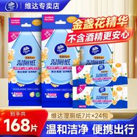 百亿补贴：维达 湿厕纸 金盏花洁净便携装 10片*4包