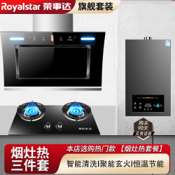 荣事达 侧吸式油烟机大吸力铜电机烟灶热水器三件套装