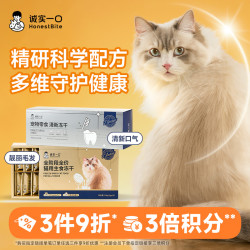 诚实一口 Dream奇迹美毛洁齿清新口气舒缓防应激猫犬零食冻干