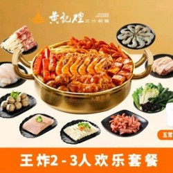 超值八味 ｜2-3人王炸套餐