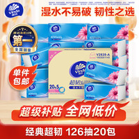 维达 超韧系列 抽纸 3层*126抽*20包(195*133mm)