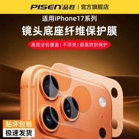 品胜 适用苹果17Promax镜头膜17Pro手机相机底座磨砂防刮保护膜