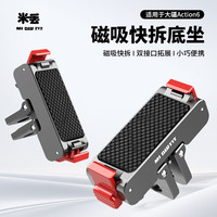 米丢 适用大疆运动相机Action6/5/4/3/nano金属旋转磁吸快拆底座
