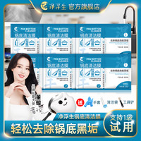 净浮生 厨房锅底黑垢清洁膜 去污贴神器