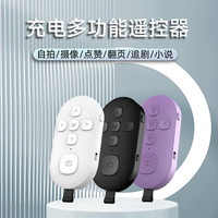 ZCJB 手机蓝牙遥控器短视频翻页刷抖音遥控器懒人自拍神器专业拍摄