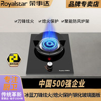 荣事达 煤气灶单灶液化气厨房台嵌入式燃气灶天然气家用炉具猛火灶