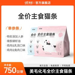 优刻优质增肥发腮美毛防掉毛猫条猫粮全猫粮成年猫专用