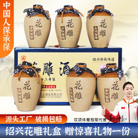 三儿 绍兴16年陈花雕酒 500ml*6坛 礼盒装