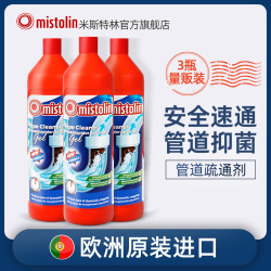 MISTOLIN 下水道堵塞疏通专用溶解剂 管道疏通剂 3瓶 强力溶解 除臭