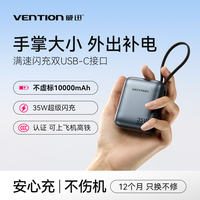 威迅 35W快充10000mAh充电宝自带双向快充线小巧
