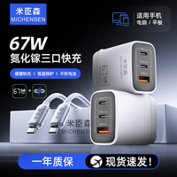 米臣森 67w氮化镓PD快充头充电器67W适用于ipad苹果手机安卓平板用