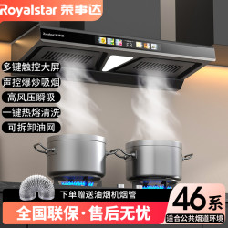 荣事达 变频静音欧式大吸力顶吸式自清洁AI语音体感大吸力抽油烟机