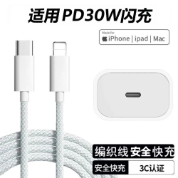适用PD30W编织快充充电线14ProMax闪充头13/12/11数据线PD认证
