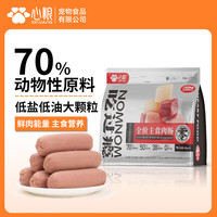 心粮 营养鲜肉零食宠物肉肠全价挑食友好高适口性狗狗