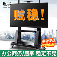 胤亨 电视可移动支架落地立式带轮一体机商用会议推车65/75/85英寸