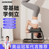 ADKING 倒立神器家用倒立凳瑜伽辅助器健身器材