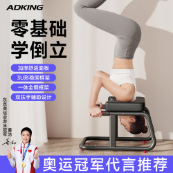 ADKING 倒立神器家用倒立凳瑜伽辅助器健身器材