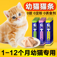 狼力克 幼猫猫条1一12月橘猫蓝猫家猫小猫咪通用营养条湿粮补充营养零食