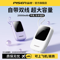 品胜 自带线充电宝3C认证20000毫安大容量迷你便携双向移动电源