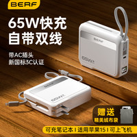 Berf 3C认证新款可上飞机20000毫安大容量自带线便携充电宝快充