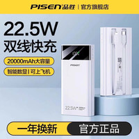 品胜 20000毫安自带线充电宝大容量快充22.5W/30W