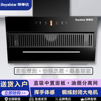 荣事达 静音用厨房侧吸式大吸力自动清洗抽油烟机