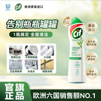 Cif 清洁乳厨房油污清洁剂 小白膏 家用去污