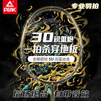 匹克 麒麟 全碳素专业速度进攻羽毛球拍 单拍