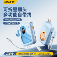 Berf 新3C认证可上飞机的自带快充线插头充电宝五合一磁吸移动电源