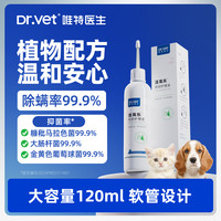 唯特医生 唯特温和宠物滴耳液洁耳抑菌除耳蜗祛垢祛味猫狗清洁