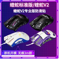 适用于雷蛇炼狱蝰蛇标准版鼠标防滑贴个性化鼠标贴纸超薄吸汗贴
