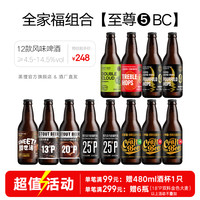 黑狸 巧克力世涛黑啤酒 至尊5号 全家福