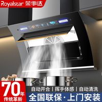 荣事达 抽油烟机厨房家用大吸力免拆洗智能侧吸式小型脱排吸油烟机
