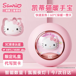 Disney 迪士尼 HelloKitty 暖手宝充电款 小夜灯 热水袋