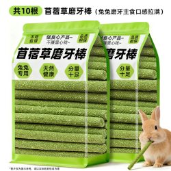 雅礼颂 兔子磨牙棒苜蓿草口味兔兔营养草棒龙猫豚鼠荷兰猪互动磨牙棒粮食