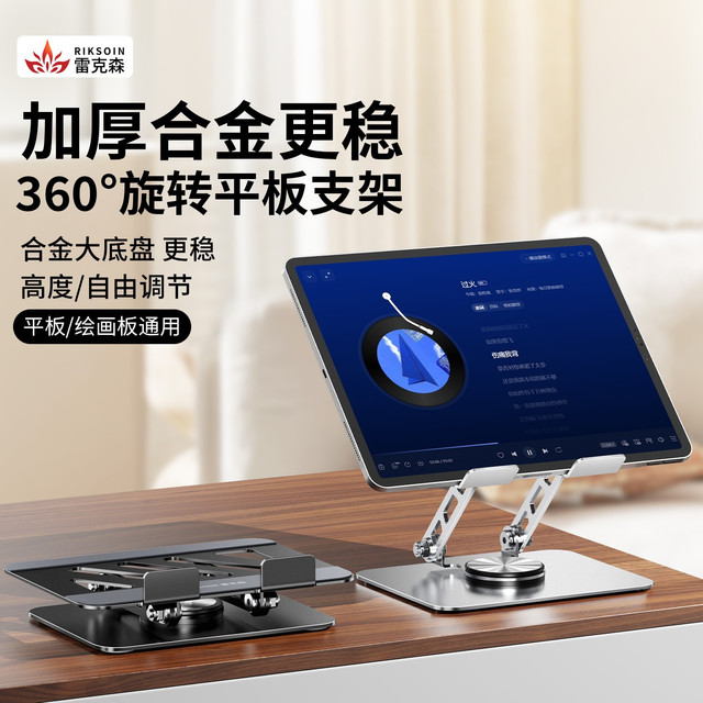 雷克森 平板支架适用ipad桌面360°旋转可折叠升降全金属游戏支撑架