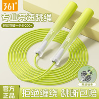 361° 361 Degrees 竞速跳绳 学生专用 6-12岁 中考 成人运动轴承提速不打结钢丝绳