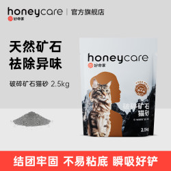 Honeycare 好命家天然矿石猫砂好命天生瞬吸水低尘颗粒除臭f