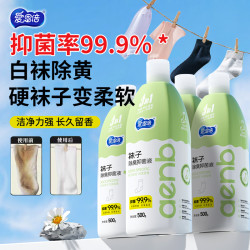 爱恩倍 抑菌洗袜子专用液 洗衣液 99.9%抑菌 柔软去污净白 除汗脚臭