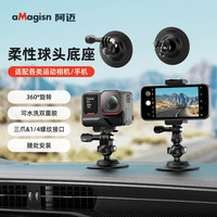 aMagisn阿迈柔性球头粘贴底座Insta360/DJI/GoPro固定支架座配件