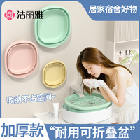 洁丽雅 可折叠脸盆宿舍家用学生洗衣脸盆压缩盆旅行大号塑料盆加厚