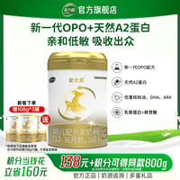 美力源 爱优素幼儿配方羊奶粉3段12-36月三段婴儿宝宝新国标800g