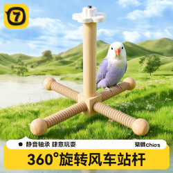 柒哦 鹦鹉旋转风车站杆玩具鹦鹉鸟笼装饰啃咬磨牙解闷互动小鸟空中站架