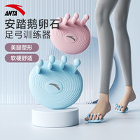 安踏 足弓训练器 女脚趾锻炼厚底防滑扁平足足底塌陷儿童抓力器