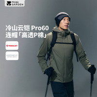 牧高笛 男士户外徒步外套 冷山云铠 Pro60