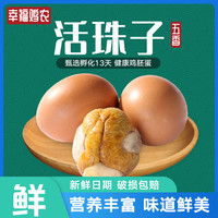 移动专享、移动端:幸福鸡农 活珠子 五香味 10枚装 即食熟制蛋